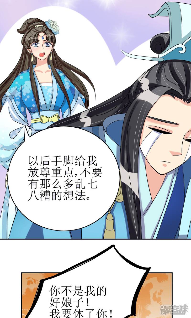 《我的野蛮王妃》第6话 撒糖的日常 第24页