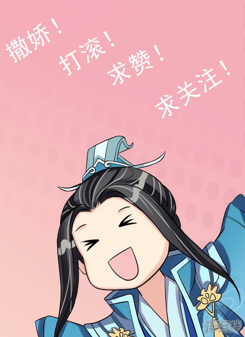 《我的野蛮王妃》第6话 撒糖的日常 第26页