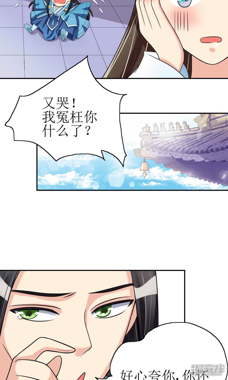 《我的野蛮王妃》第6话 撒糖的日常 第3页