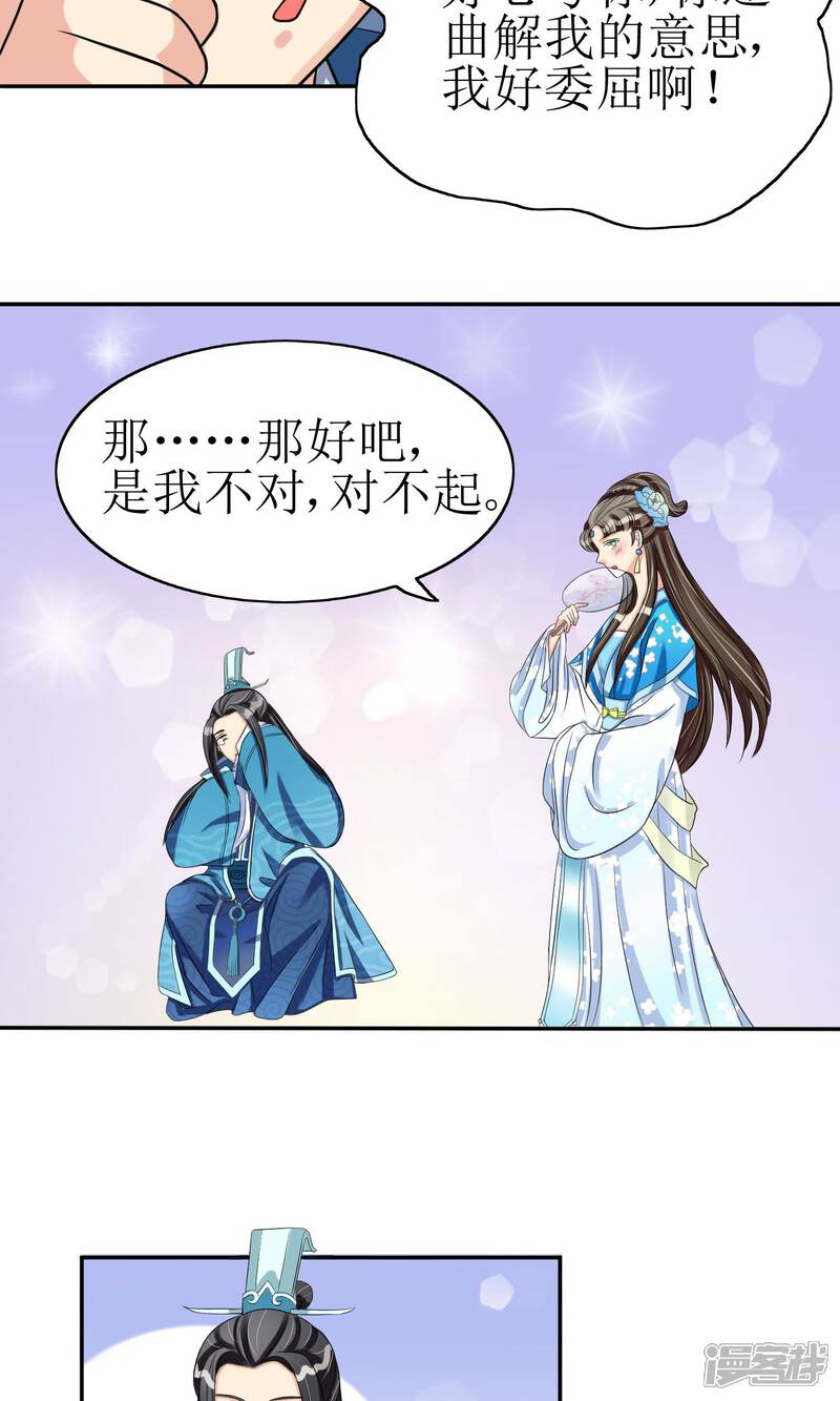 《我的野蛮王妃》第6话 撒糖的日常 第4页