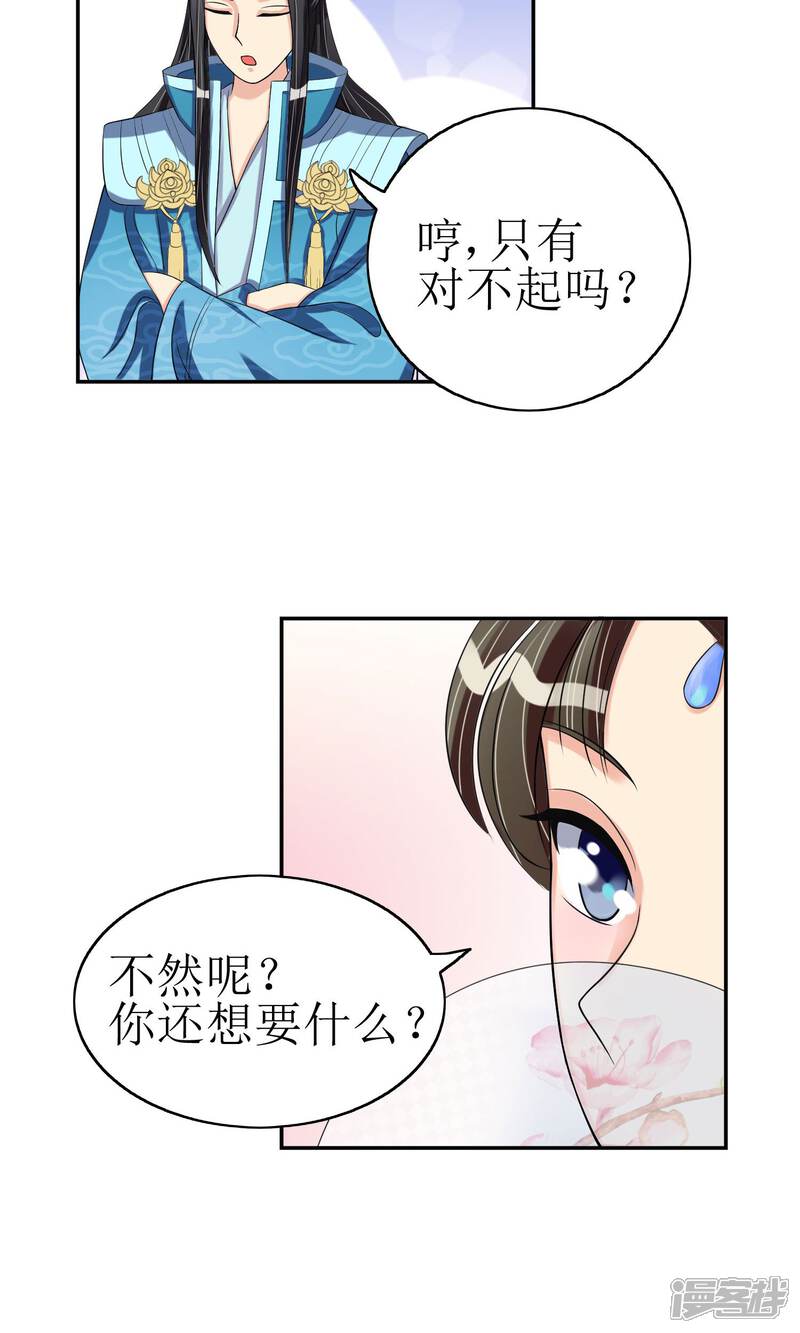 《我的野蛮王妃》第6话 撒糖的日常 第5页