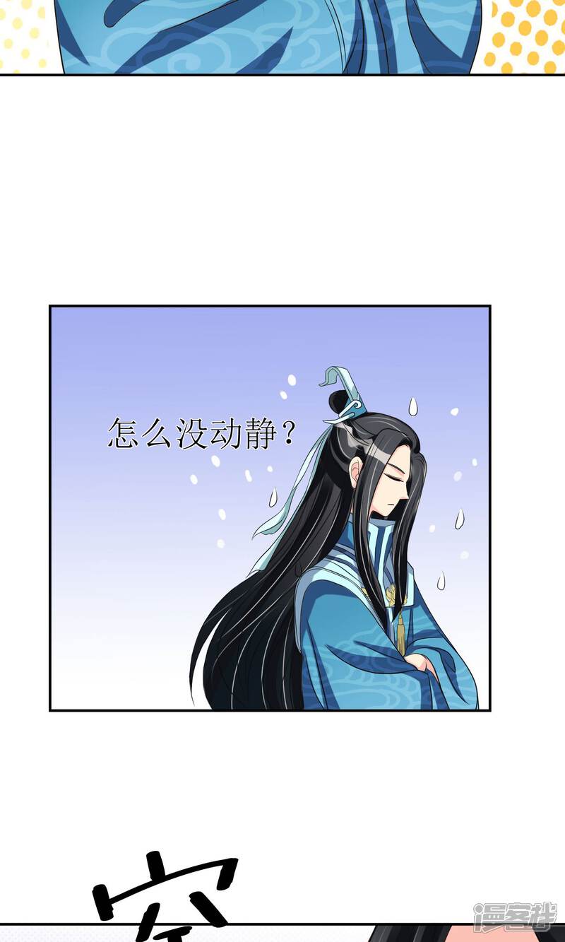 《我的野蛮王妃》第6话 撒糖的日常 第7页
