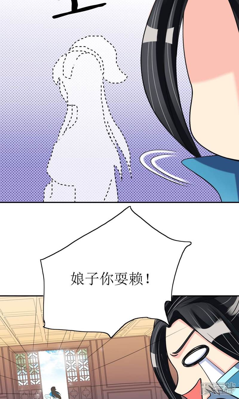 《我的野蛮王妃》第6话 撒糖的日常 第8页