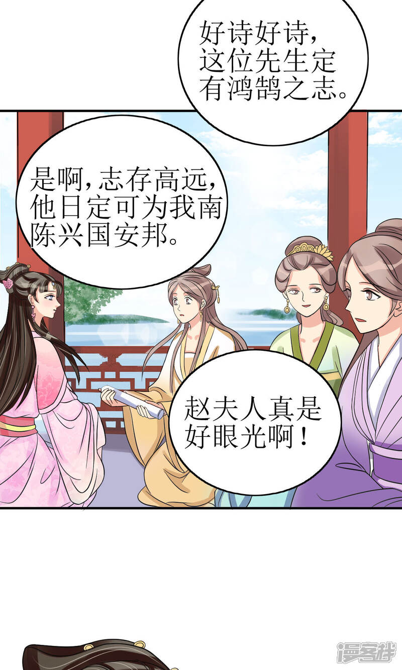 《我的野蛮王妃》第7话 清谈会的小波澜 第12页