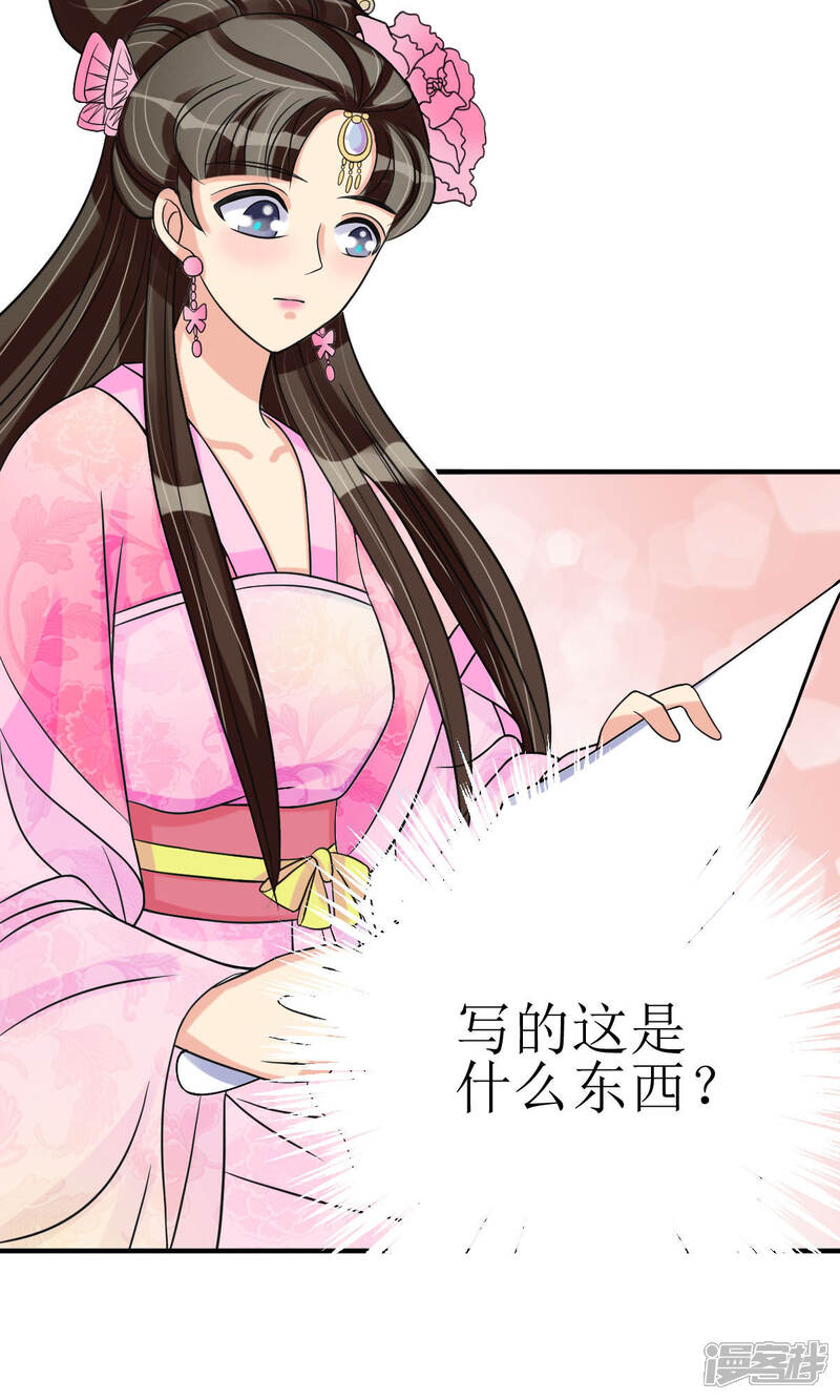 《我的野蛮王妃》第7话 清谈会的小波澜 第13页