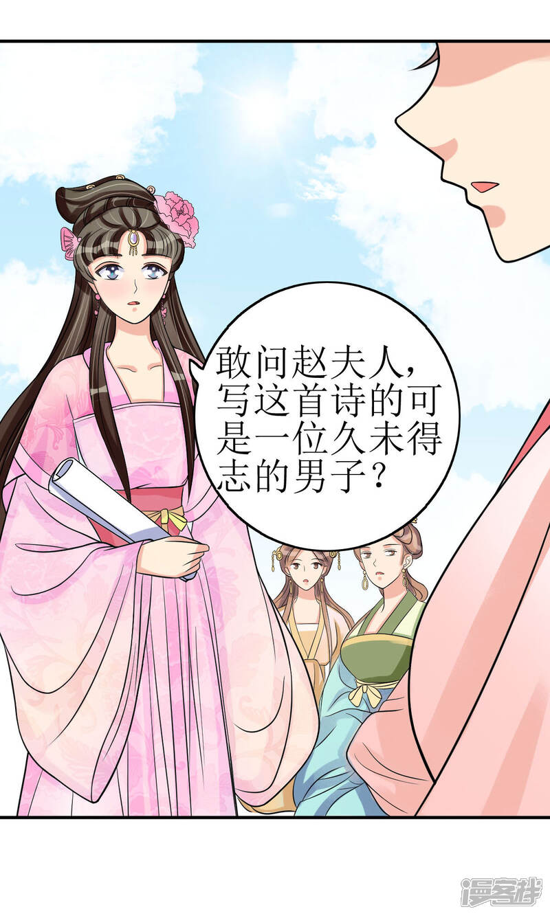 《我的野蛮王妃》第7话 清谈会的小波澜 第14页