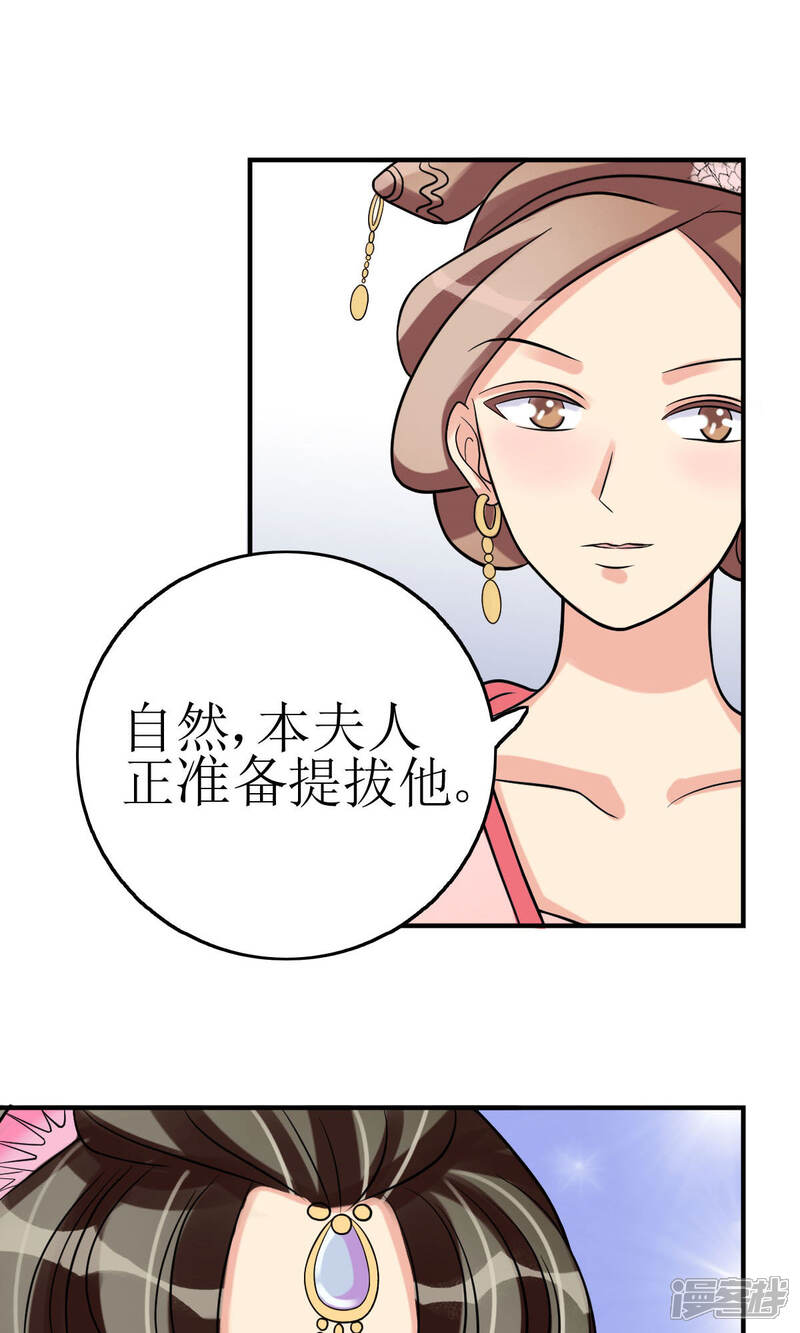 《我的野蛮王妃》第7话 清谈会的小波澜 第15页
