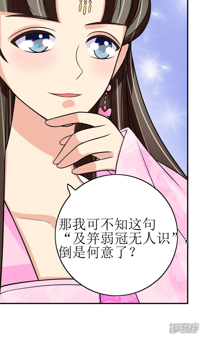 《我的野蛮王妃》第7话 清谈会的小波澜 第16页