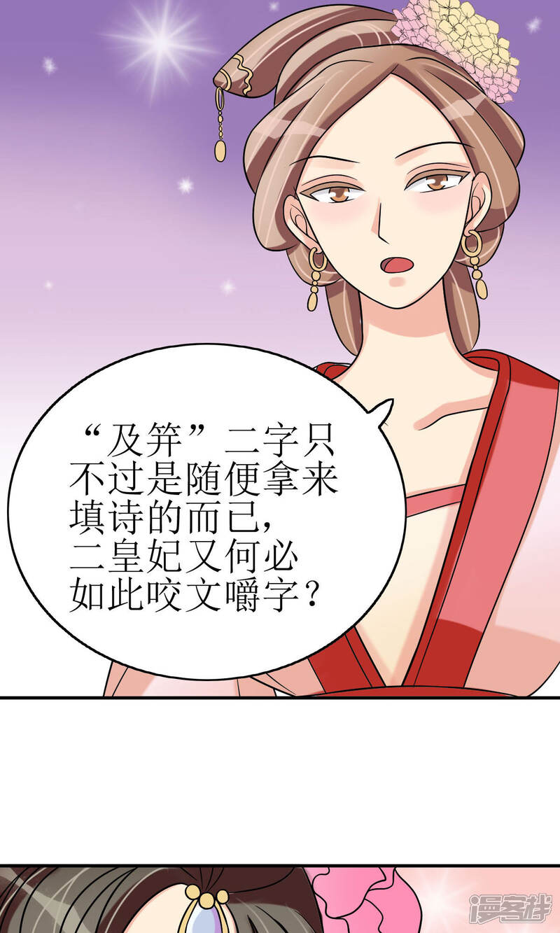 《我的野蛮王妃》第7话 清谈会的小波澜 第18页