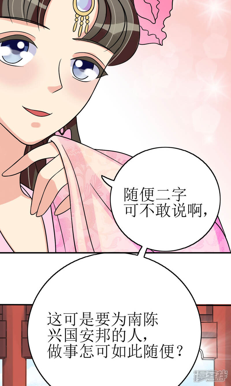 《我的野蛮王妃》第7话 清谈会的小波澜 第19页