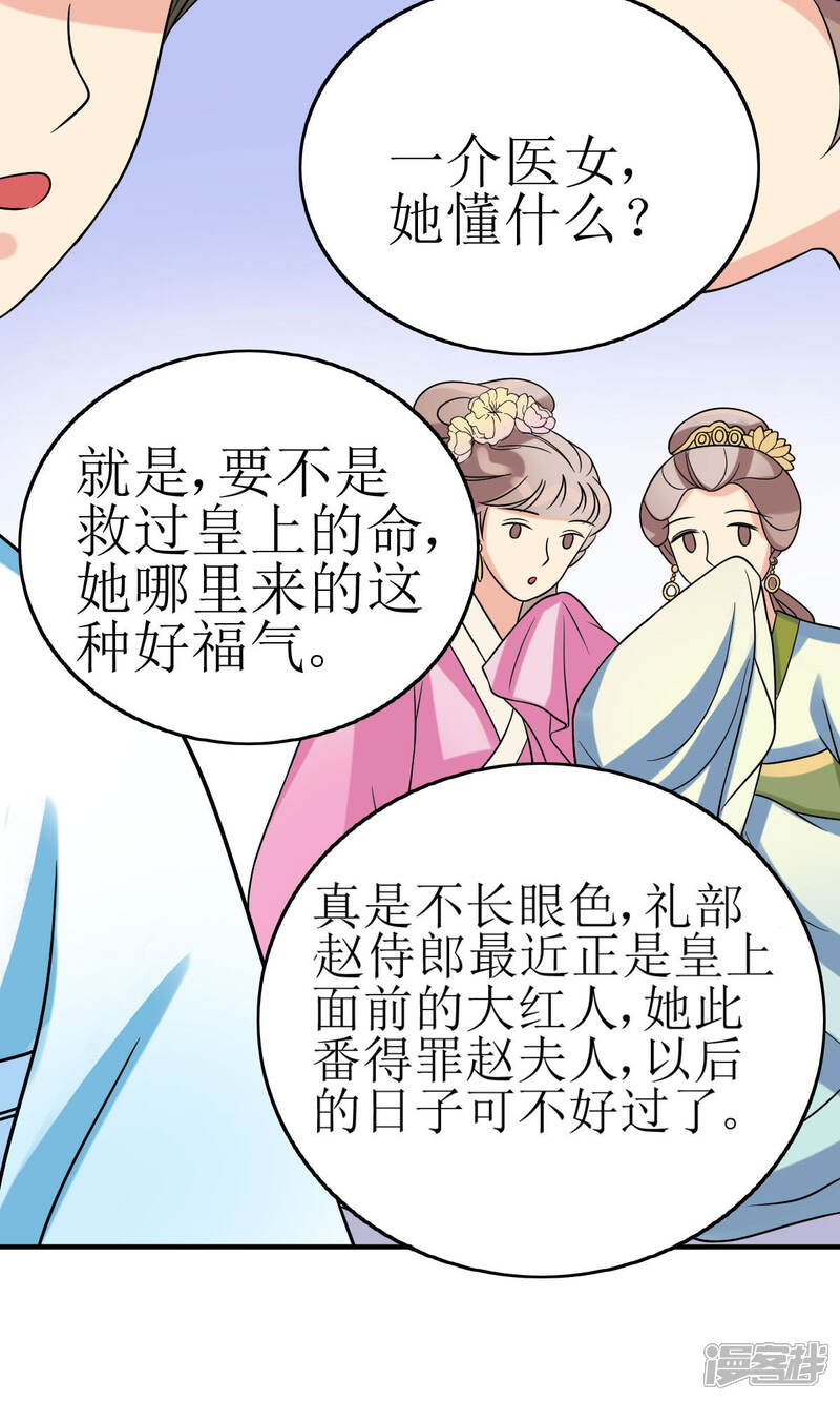 《我的野蛮王妃》第7话 清谈会的小波澜 第21页