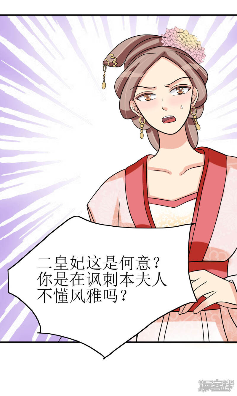 《我的野蛮王妃》第7话 清谈会的小波澜 第22页