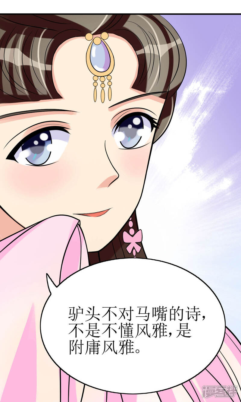 《我的野蛮王妃》第7话 清谈会的小波澜 第23页