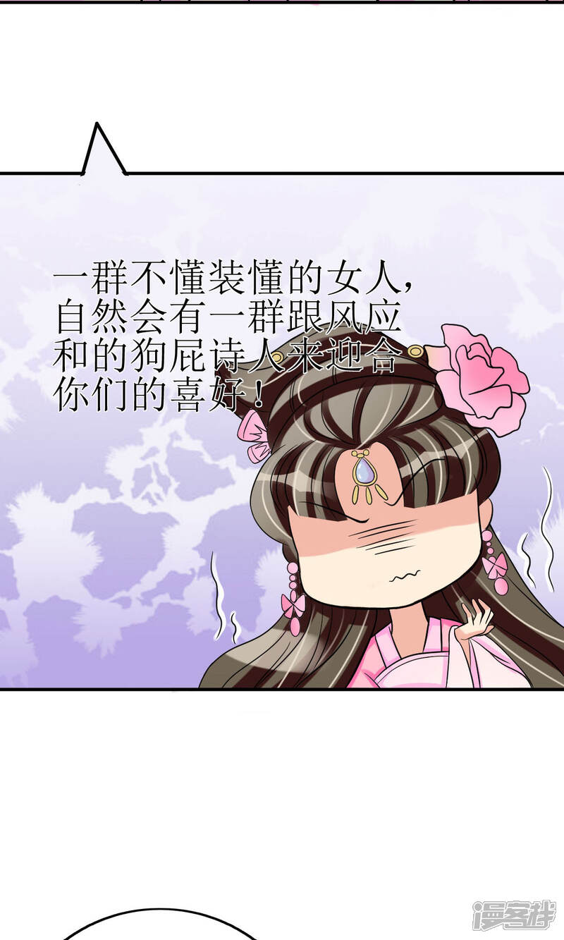 《我的野蛮王妃》第7话 清谈会的小波澜 第24页