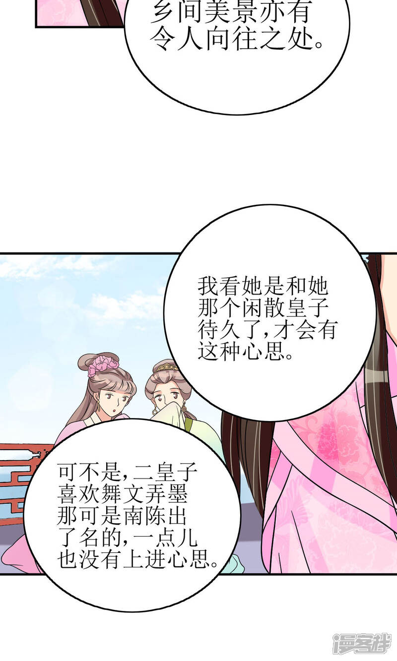 《我的野蛮王妃》第7话 清谈会的小波澜 第30页