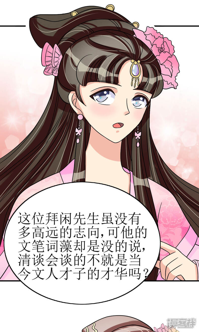 《我的野蛮王妃》第7话 清谈会的小波澜 第31页