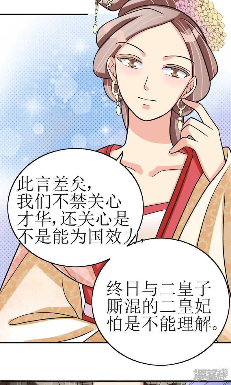 《我的野蛮王妃》第7话 清谈会的小波澜 第32页