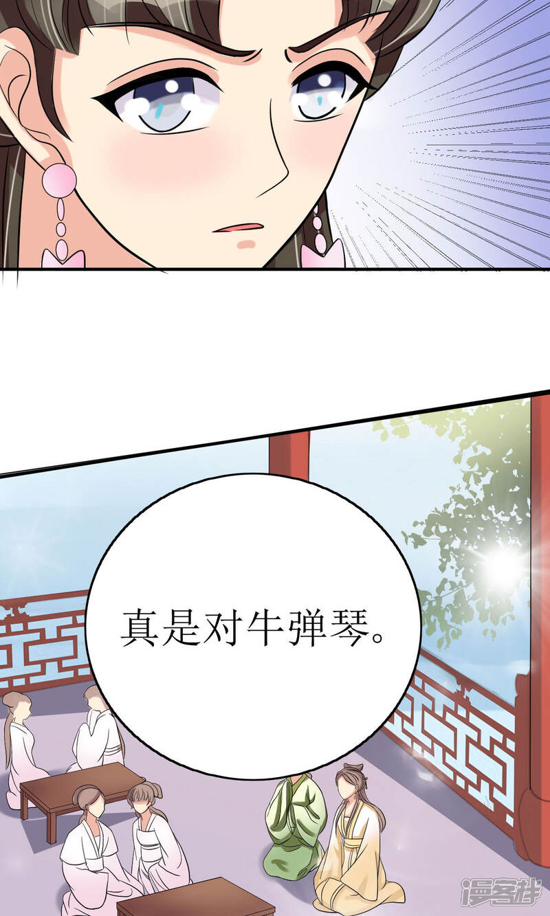 《我的野蛮王妃》第7话 清谈会的小波澜 第33页