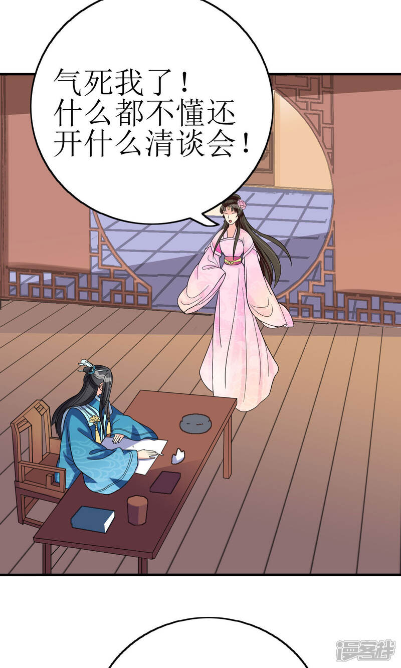 《我的野蛮王妃》第7话 清谈会的小波澜 第37页