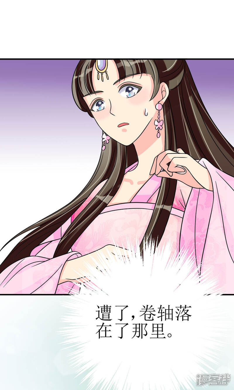 《我的野蛮王妃》第7话 清谈会的小波澜 第39页