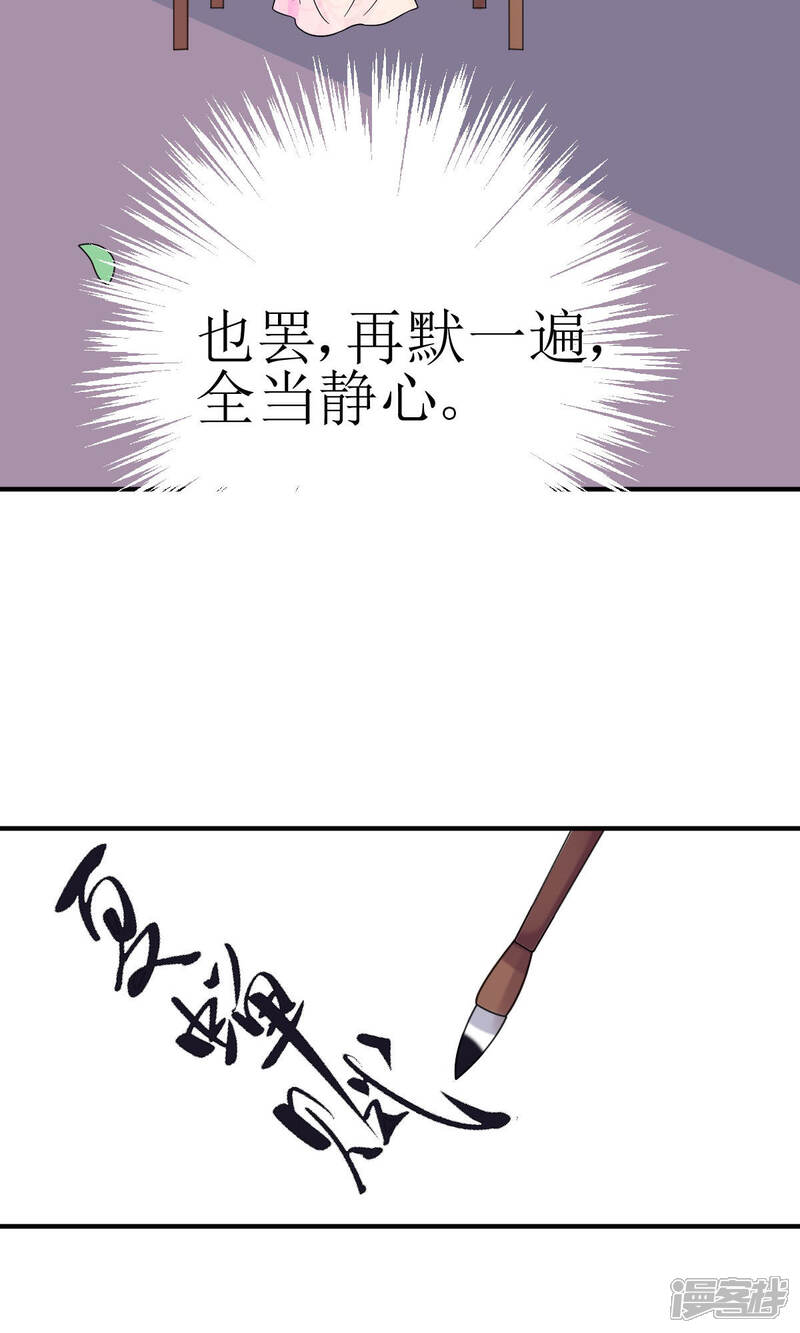 《我的野蛮王妃》第7话 清谈会的小波澜 第41页