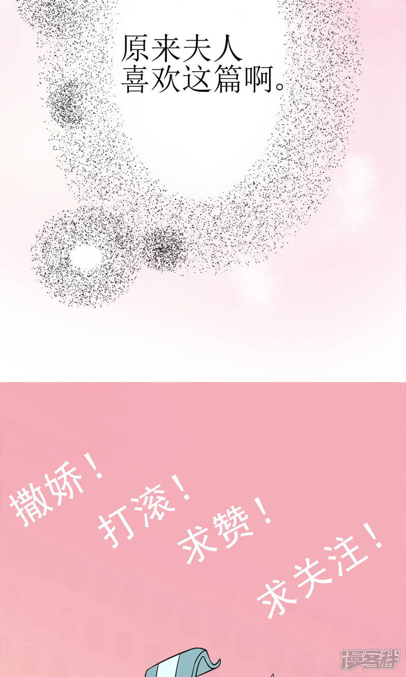 《我的野蛮王妃》第7话 清谈会的小波澜 第43页