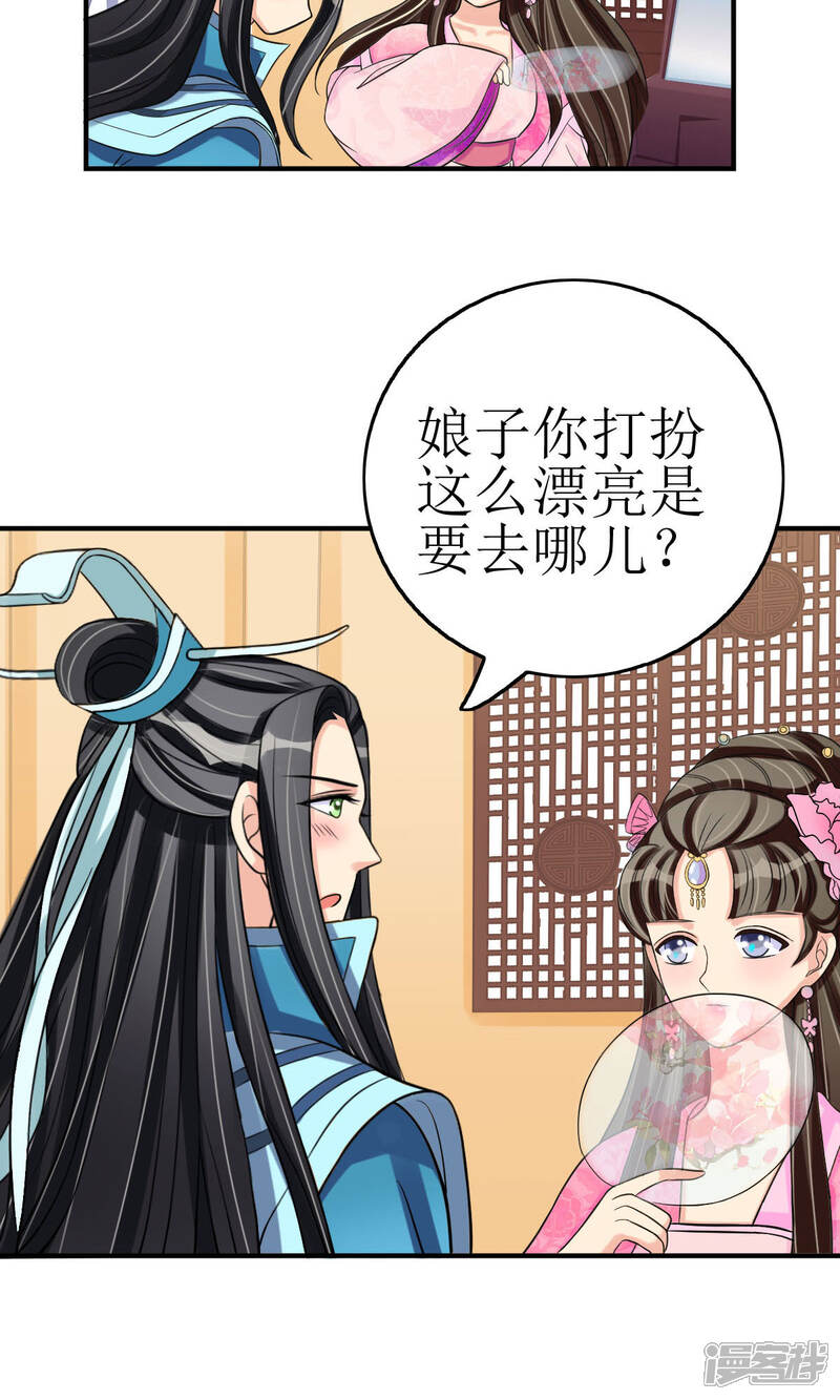 《我的野蛮王妃》第7话 清谈会的小波澜 第6页