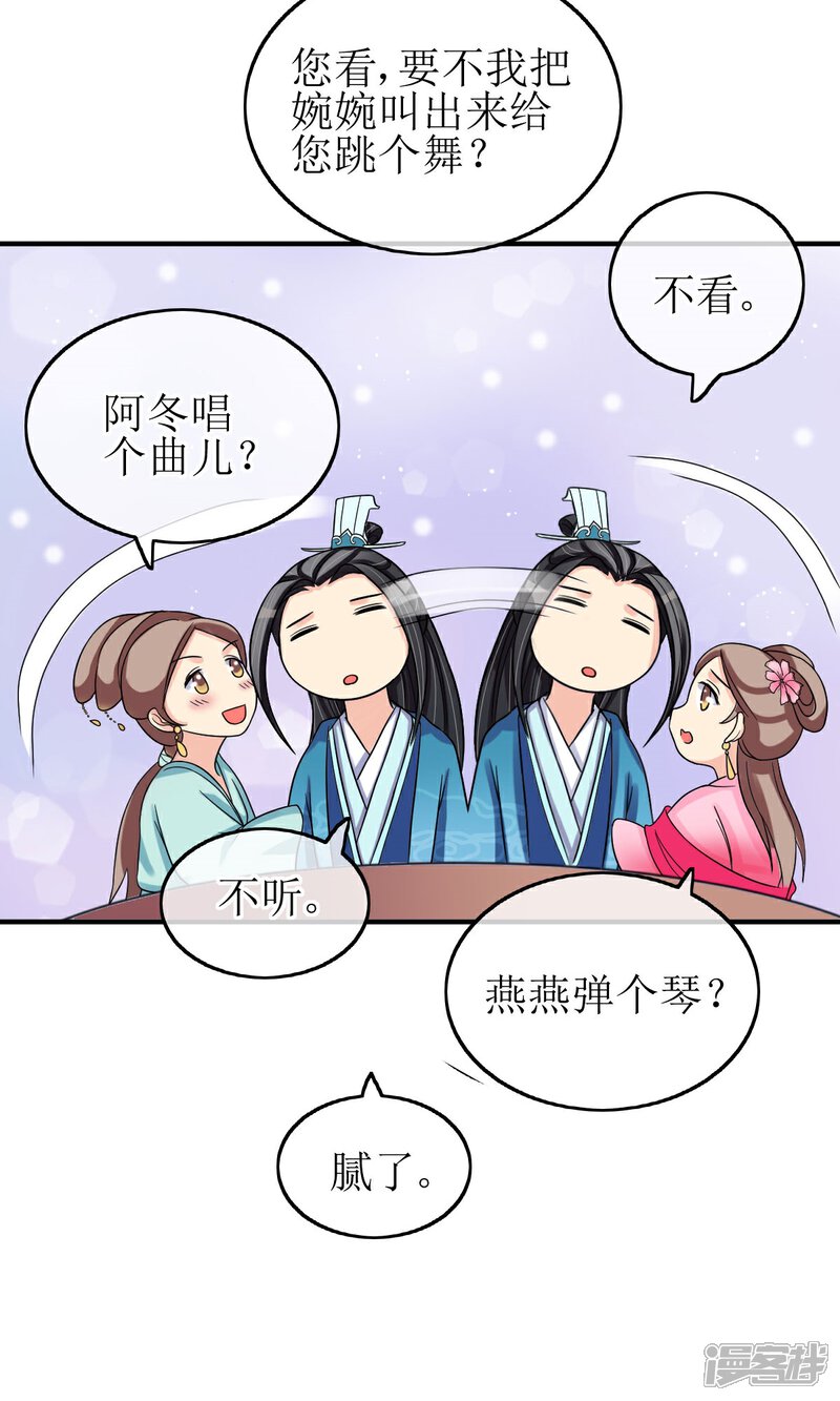 《我的野蛮王妃》第9话 突如其来的不速之客 第11页
