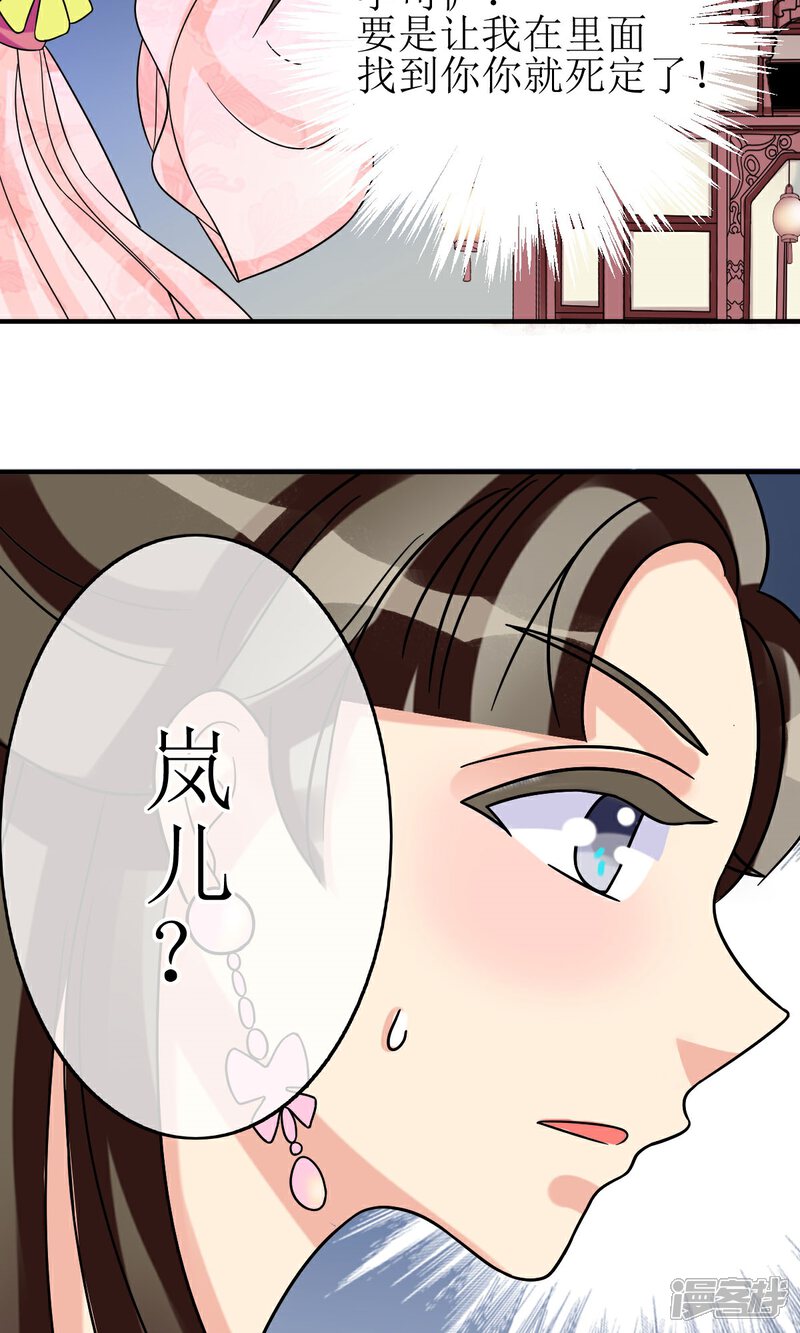 《我的野蛮王妃》第9话 突如其来的不速之客 第18页