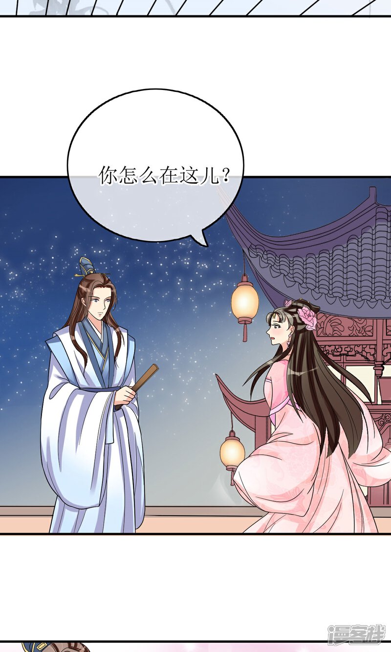 《我的野蛮王妃》第9话 突如其来的不速之客 第21页