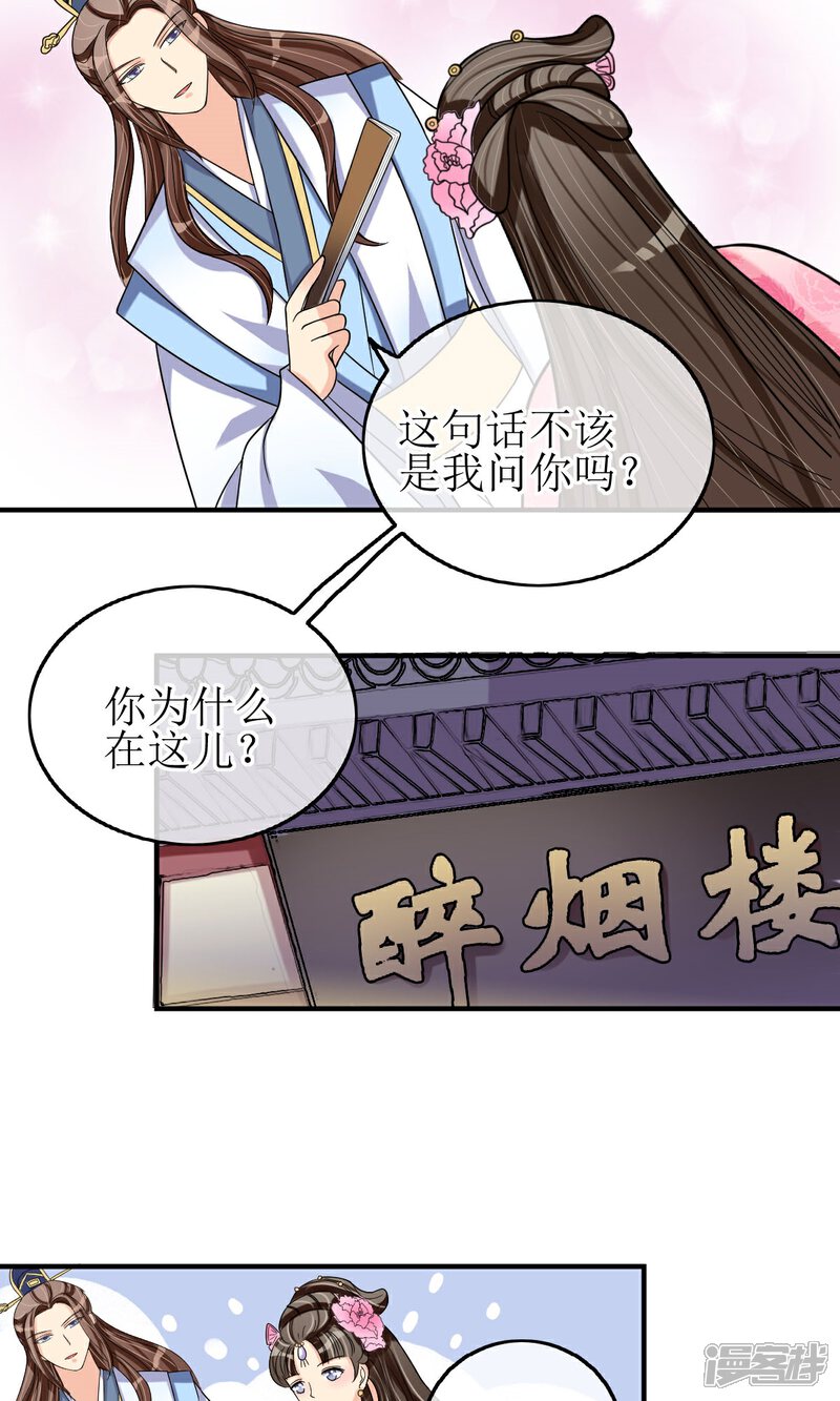 《我的野蛮王妃》第9话 突如其来的不速之客 第22页