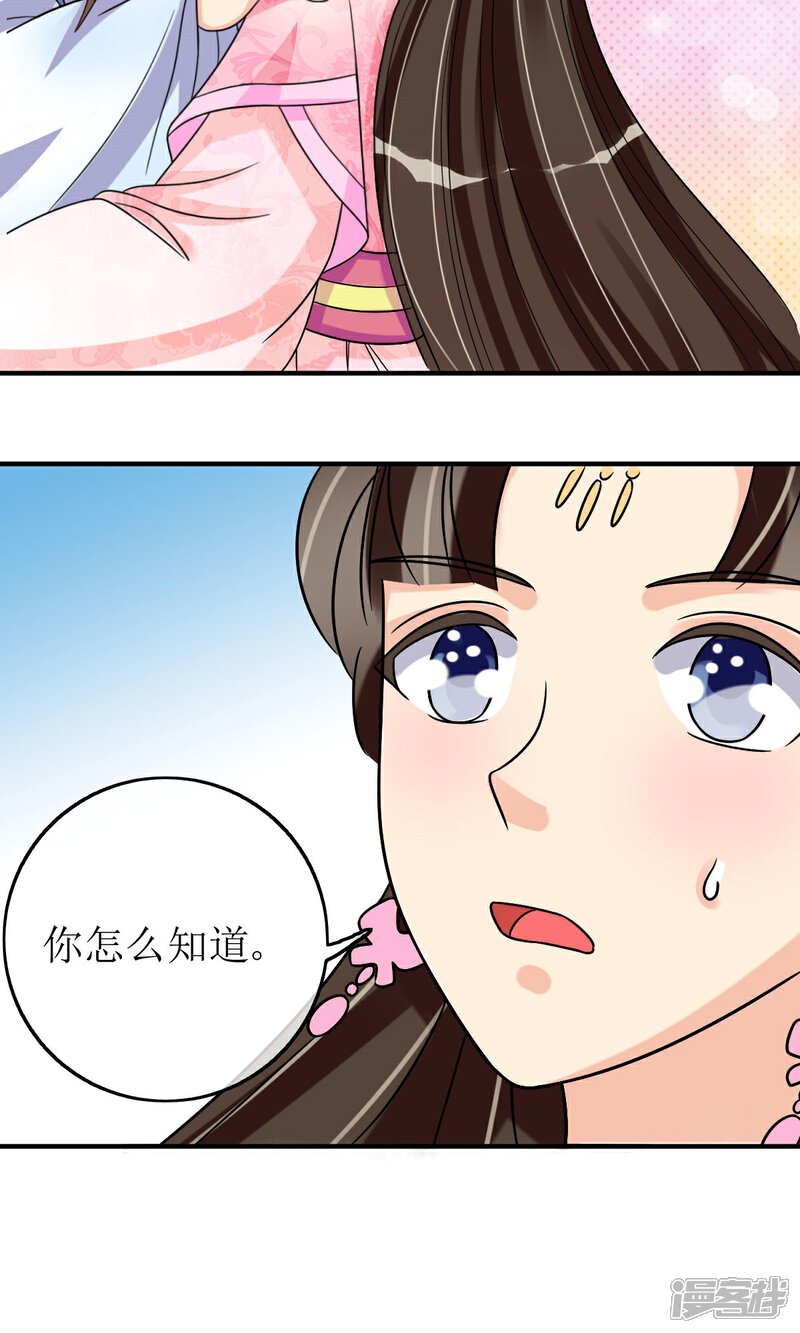 《我的野蛮王妃》第9话 突如其来的不速之客 第24页