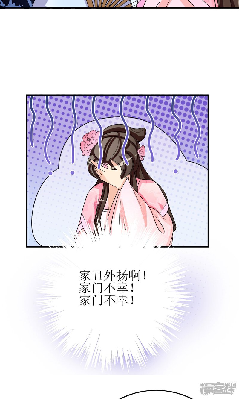 《我的野蛮王妃》第9话 突如其来的不速之客 第26页