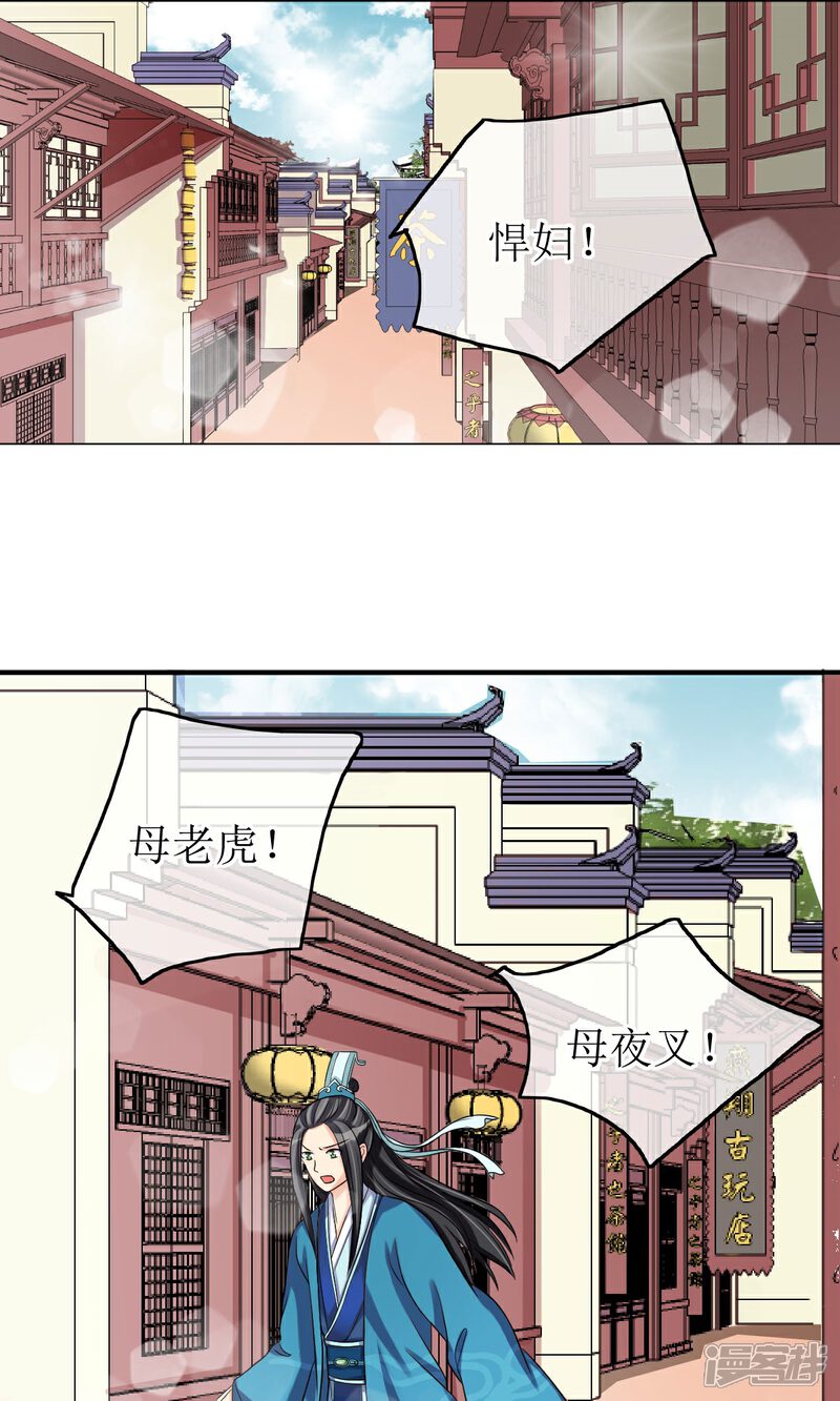 《我的野蛮王妃》第9话 突如其来的不速之客 第2页