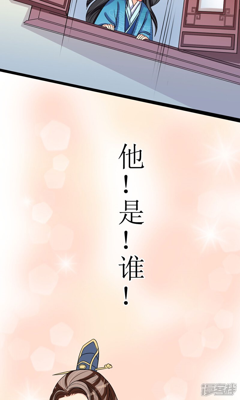 《我的野蛮王妃》第9话 突如其来的不速之客 第33页