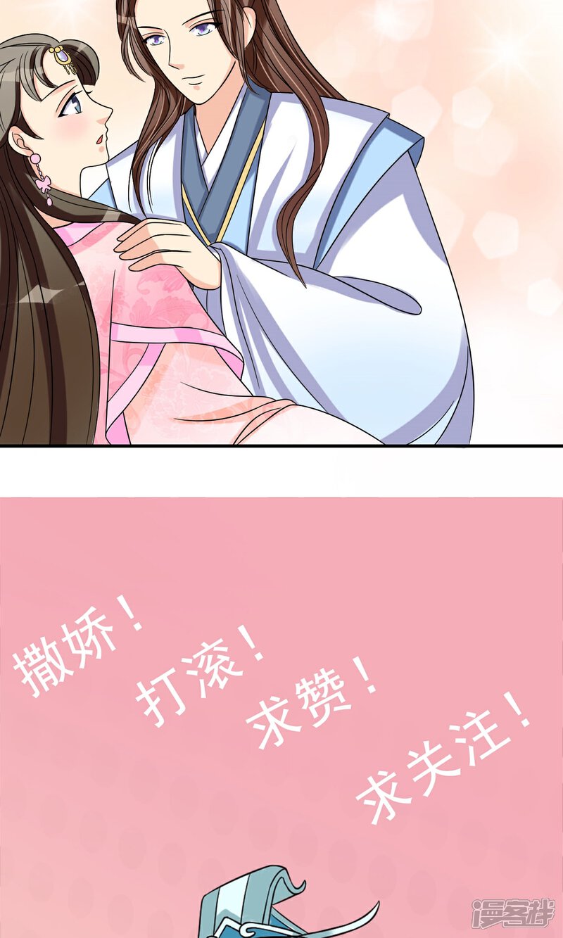 《我的野蛮王妃》第9话 突如其来的不速之客 第34页