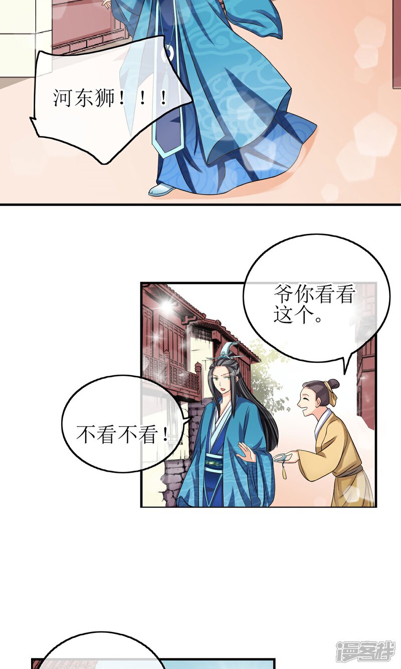 《我的野蛮王妃》第9话 突如其来的不速之客 第3页