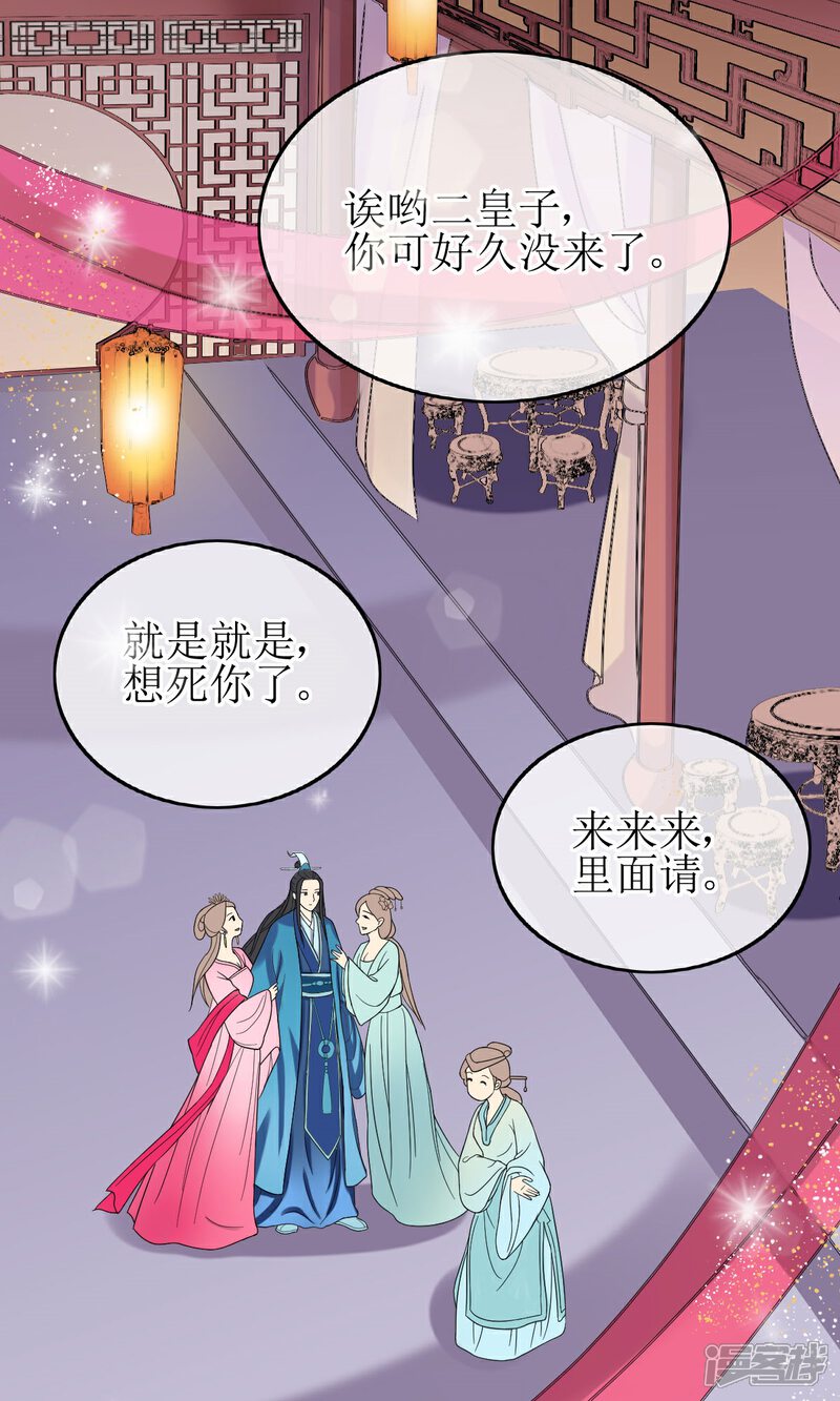 《我的野蛮王妃》第9话 突如其来的不速之客 第7页
