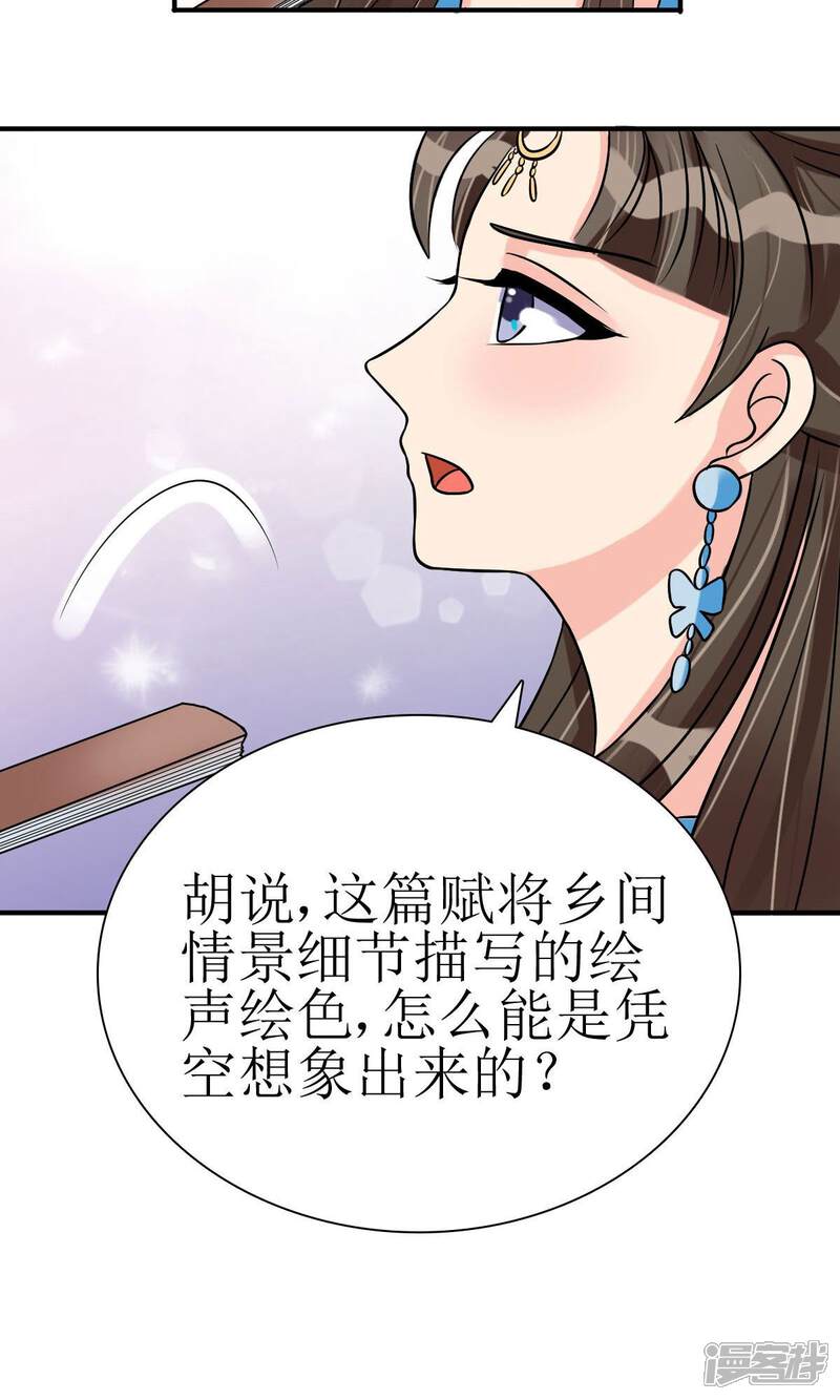 《我的野蛮王妃》第8话 她所爱的诗 第11页