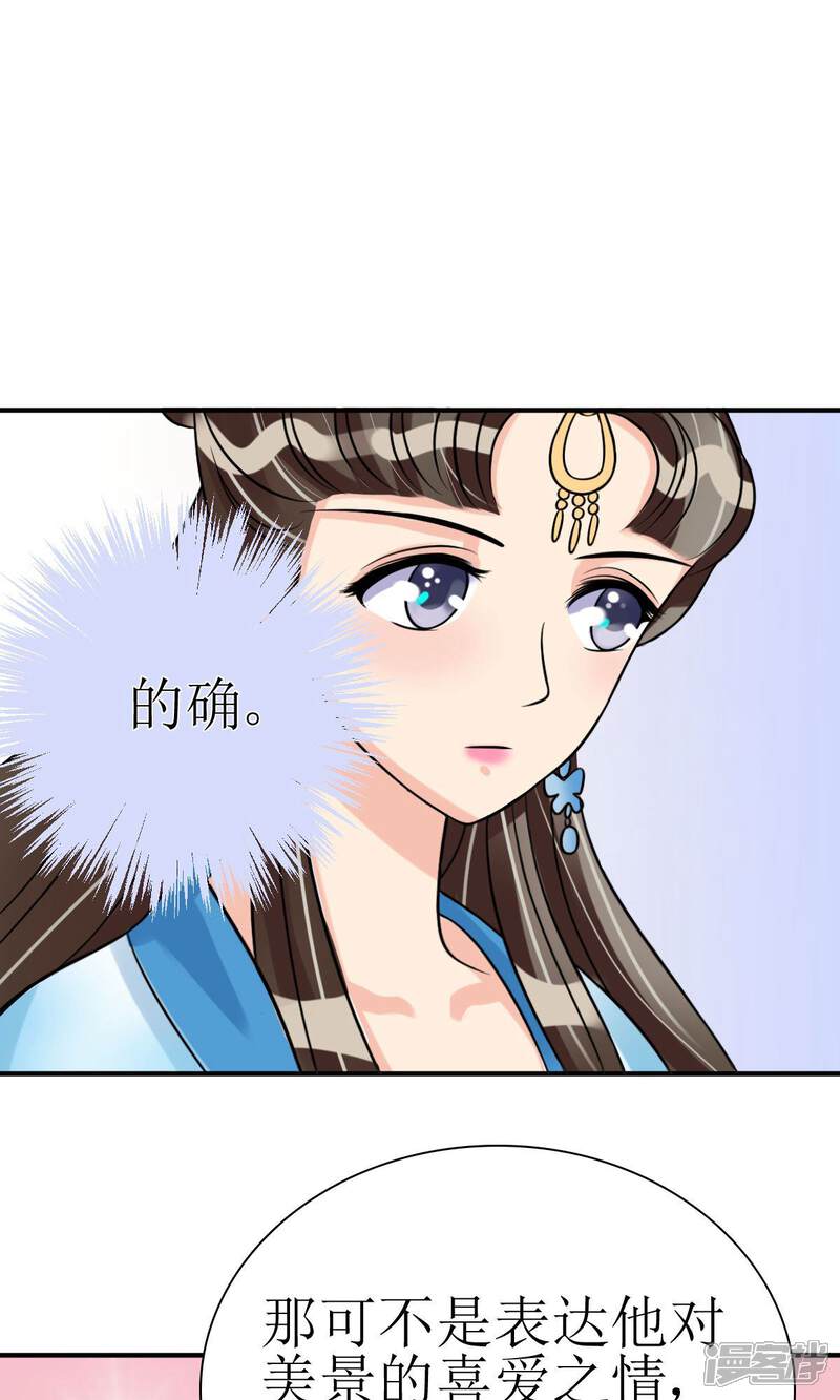 《我的野蛮王妃》第8话 她所爱的诗 第13页