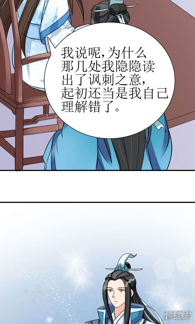 《我的野蛮王妃》第8话 她所爱的诗 第15页