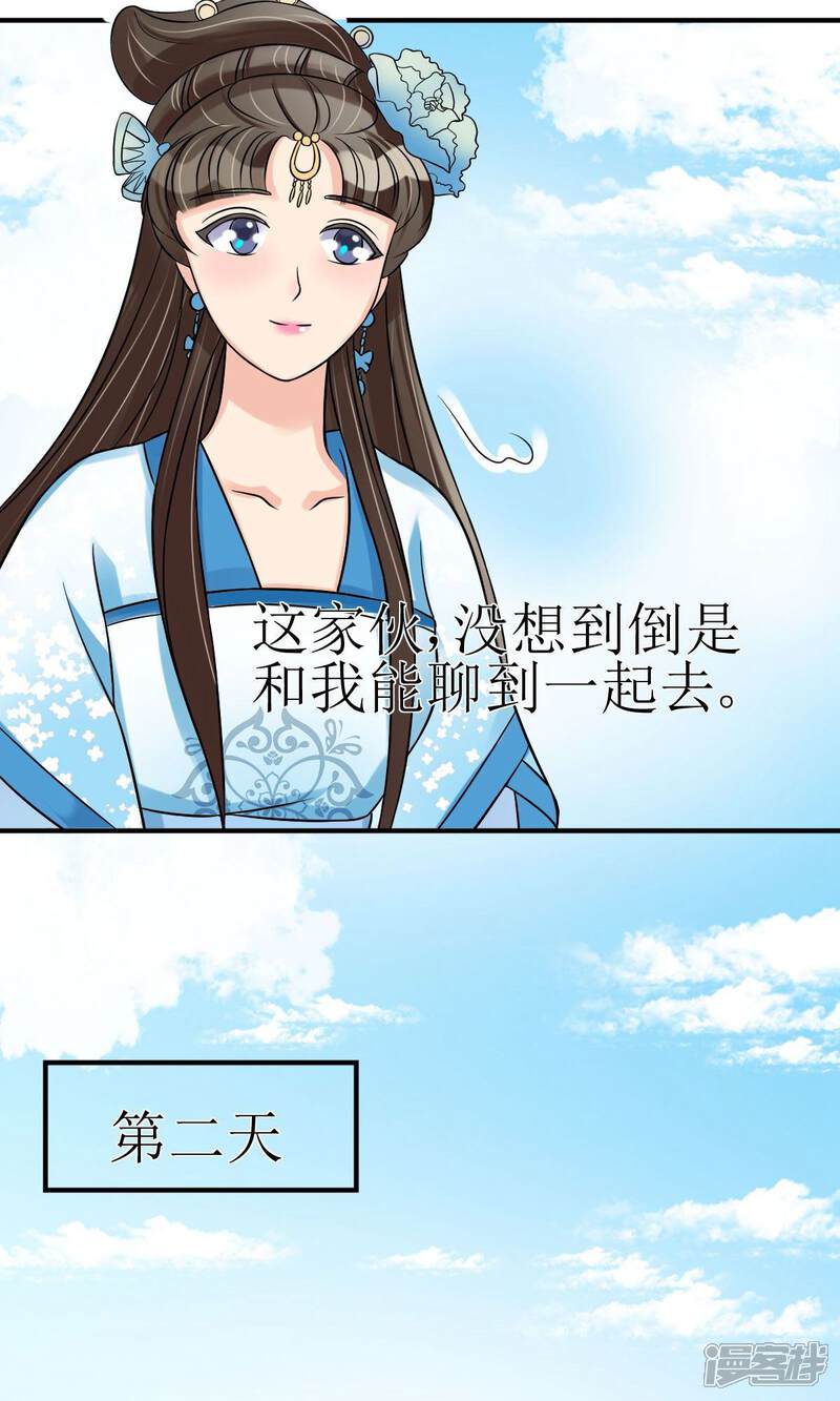 《我的野蛮王妃》第8话 她所爱的诗 第17页