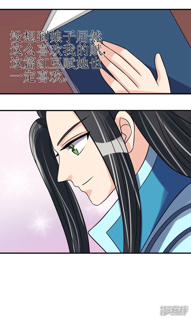 《我的野蛮王妃》第8话 她所爱的诗 第19页