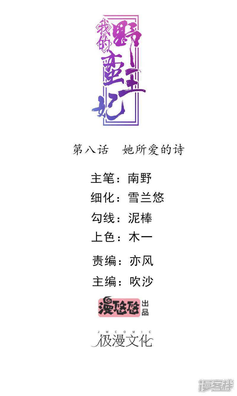 《我的野蛮王妃》第8话 她所爱的诗 第1页