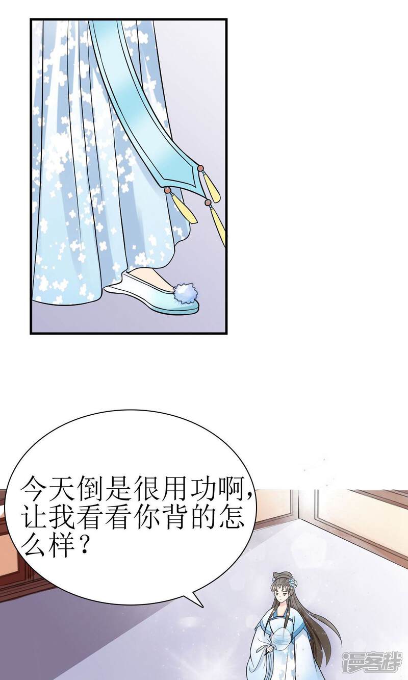 《我的野蛮王妃》第8话 她所爱的诗 第20页