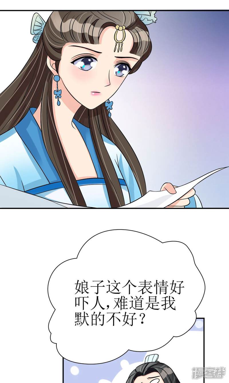 《我的野蛮王妃》第8话 她所爱的诗 第22页