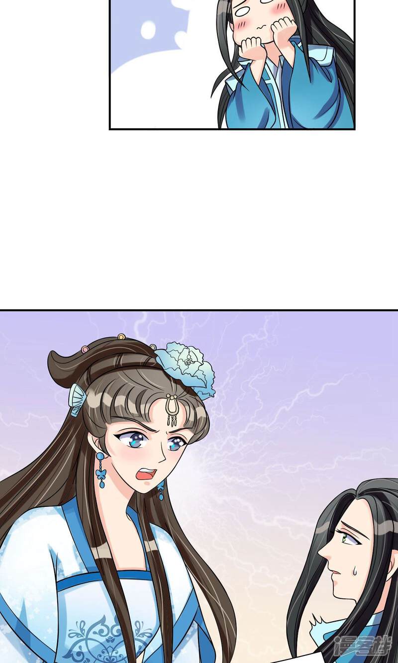《我的野蛮王妃》第8话 她所爱的诗 第23页