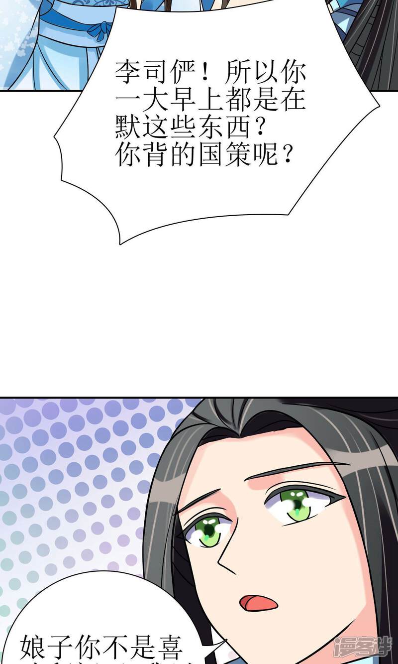 《我的野蛮王妃》第8话 她所爱的诗 第24页