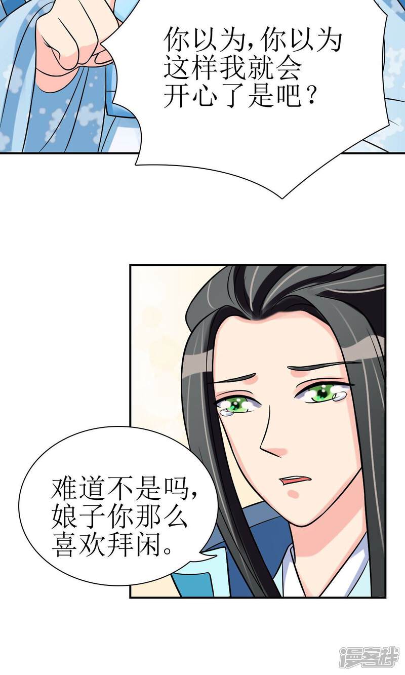 《我的野蛮王妃》第8话 她所爱的诗 第26页