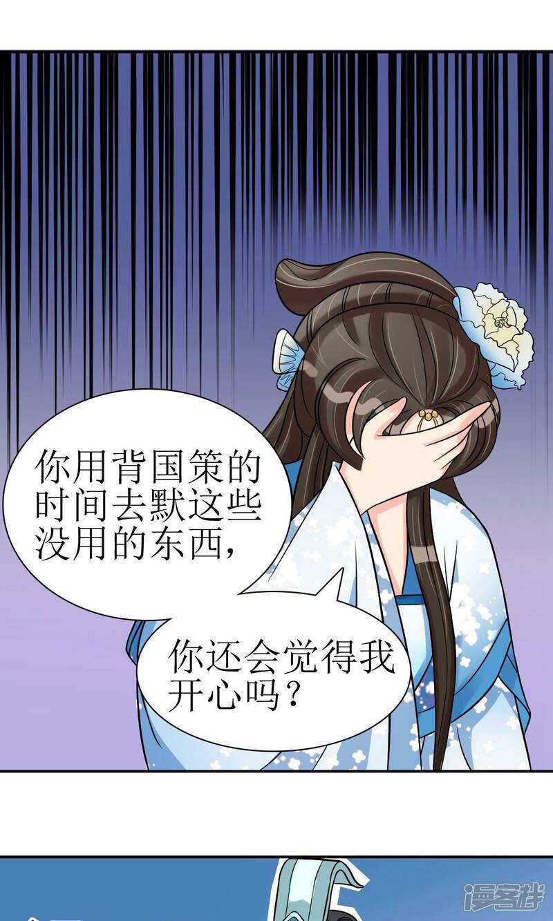 《我的野蛮王妃》第8话 她所爱的诗 第27页